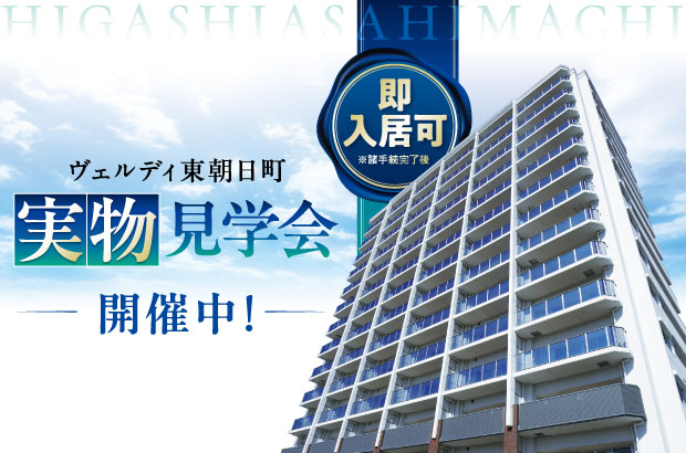 V東朝日町