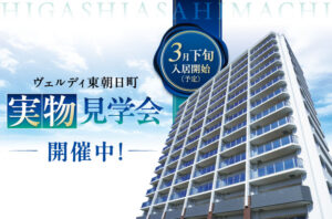V東朝日町
